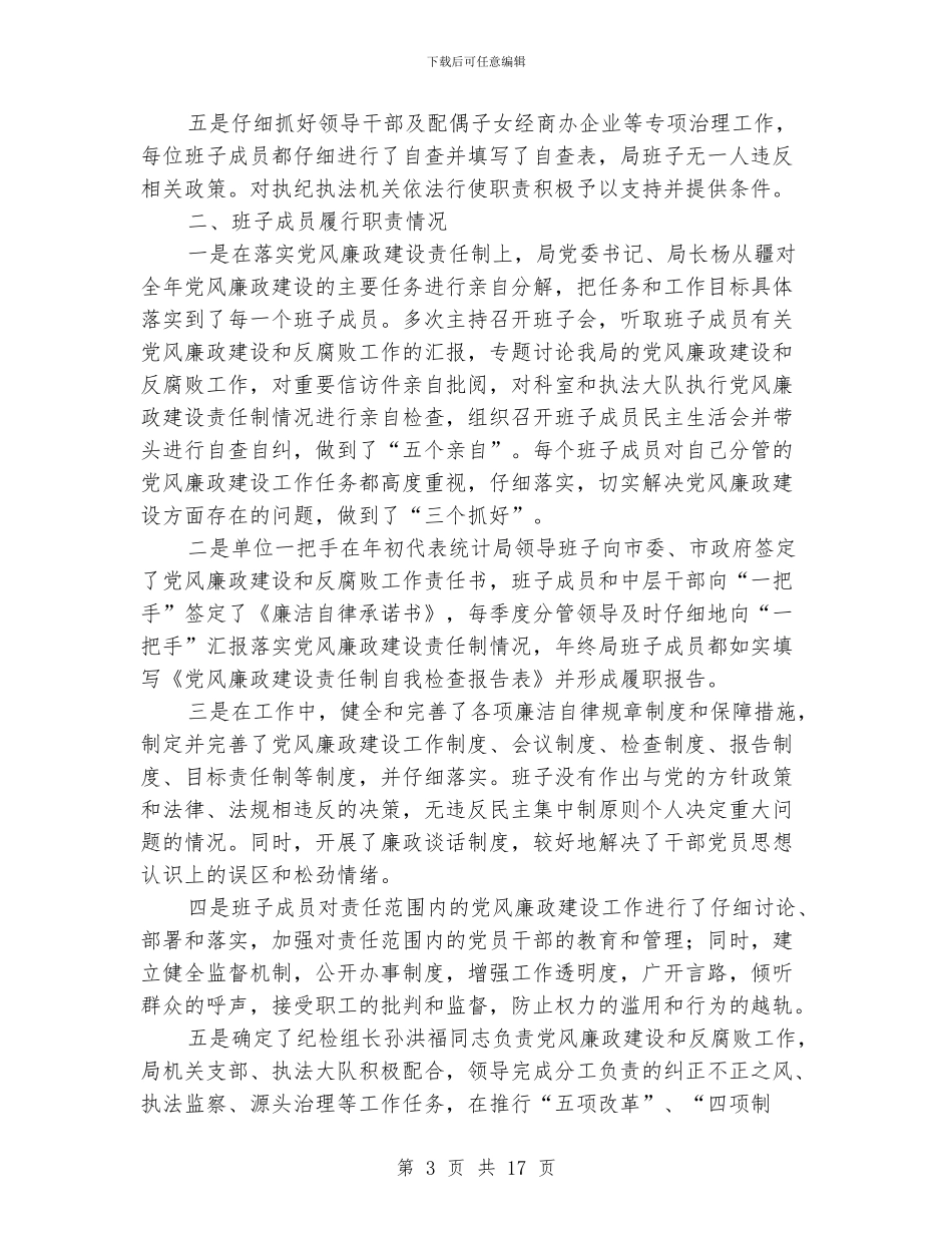 个人党风廉政建设责任制执行情况的自我检查报告_第3页
