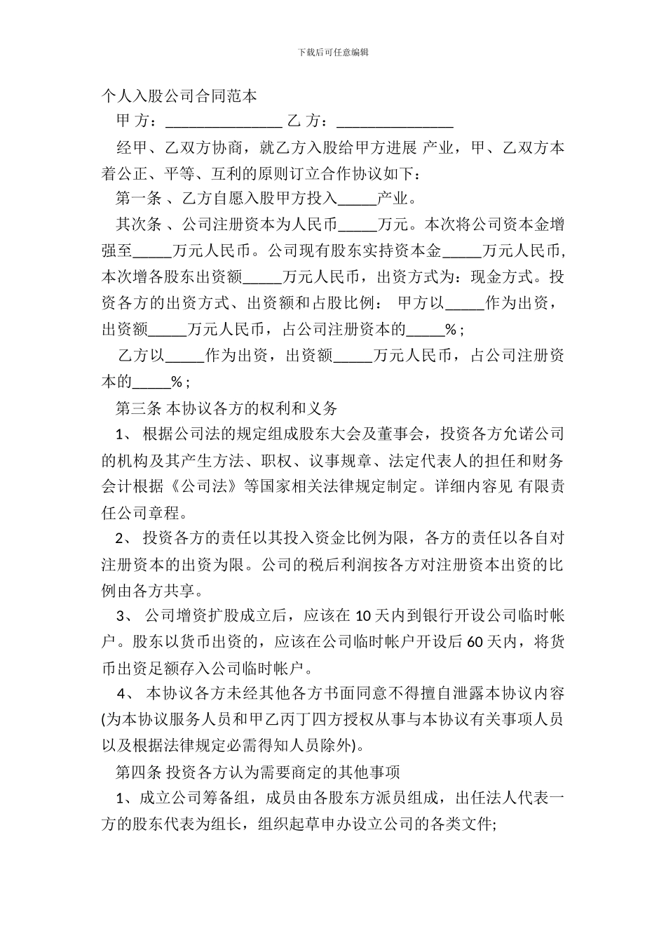 个人入股公司合同范本_第2页