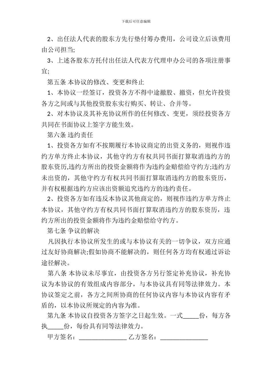 个人入股公司合同范本_第3页