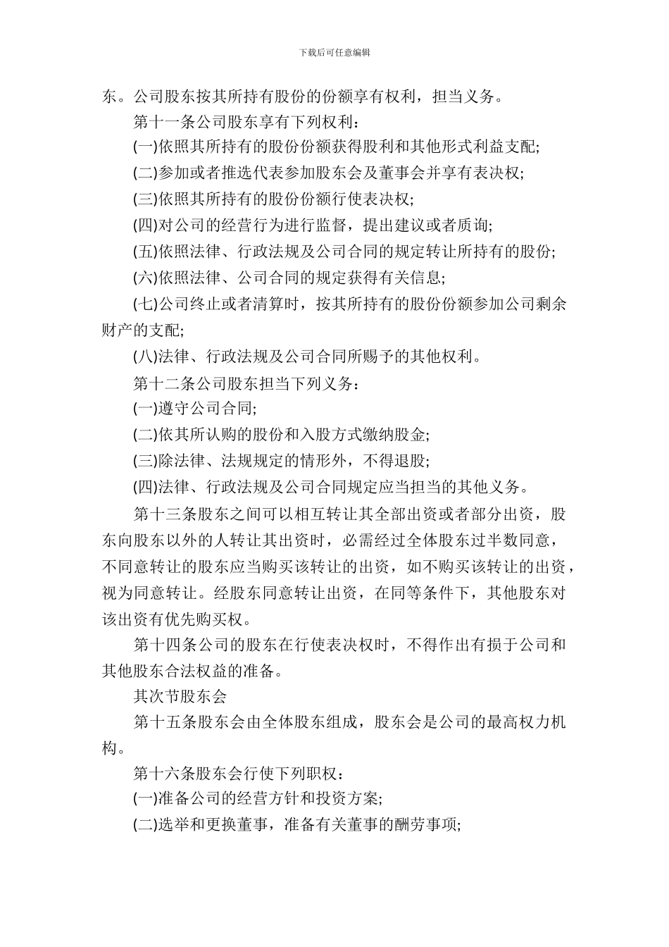 个人入股合同范本_第3页