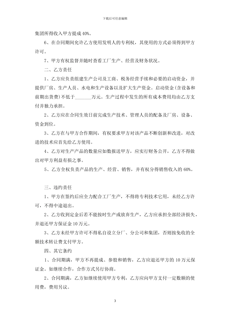 个人入股合同范本_第3页