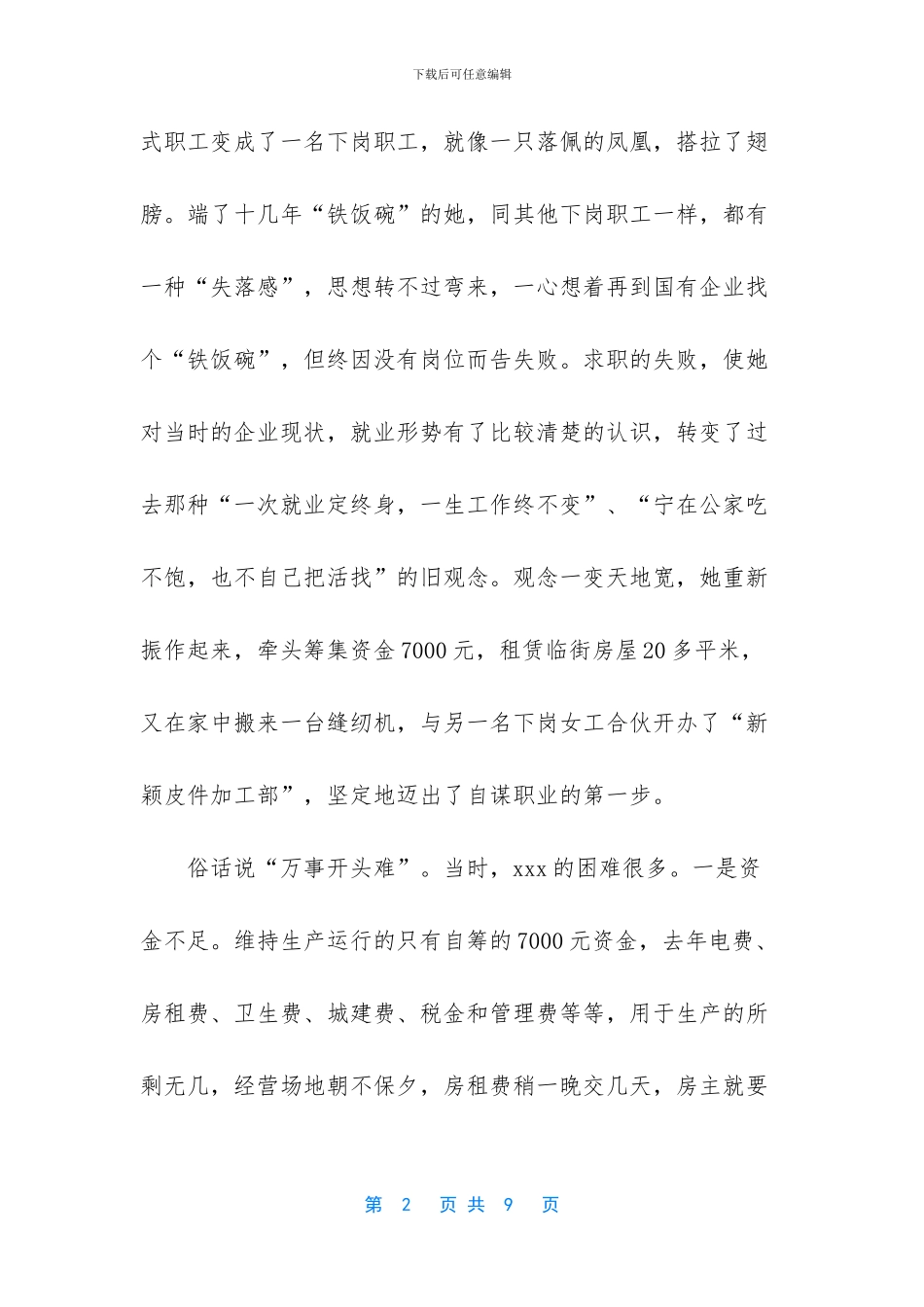 个人再就业先进事迹_第2页