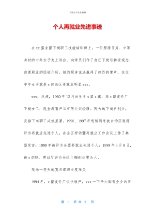 个人再就业先进事迹