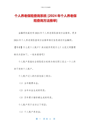 个人养老保险查询系统