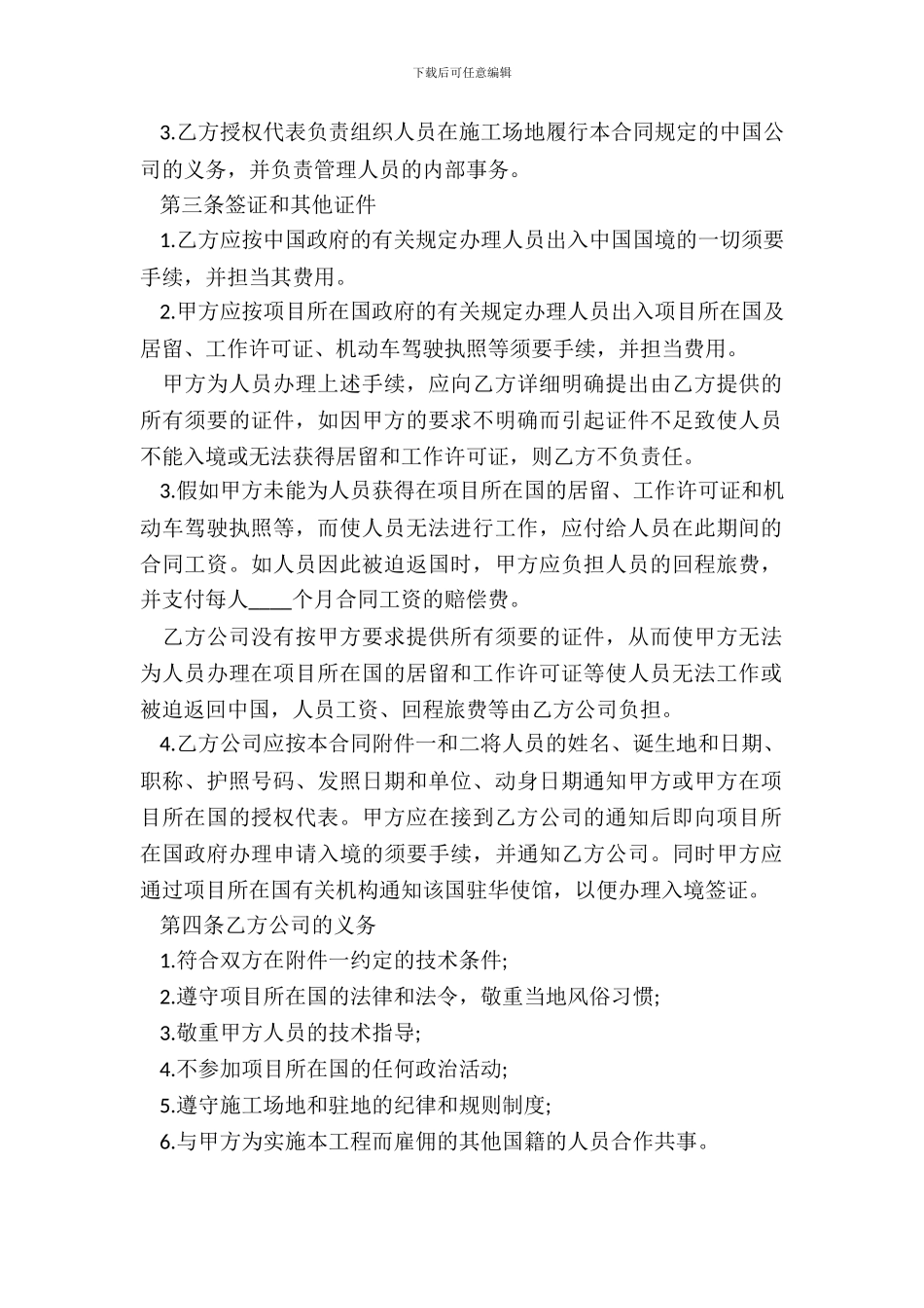 个人出国劳务合同范本_第3页