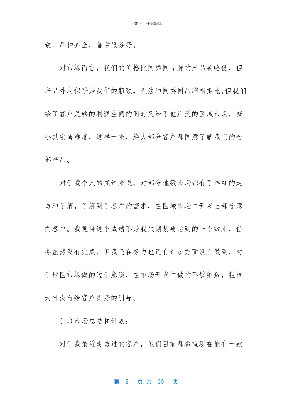 个人出差总结报告范文_第2页