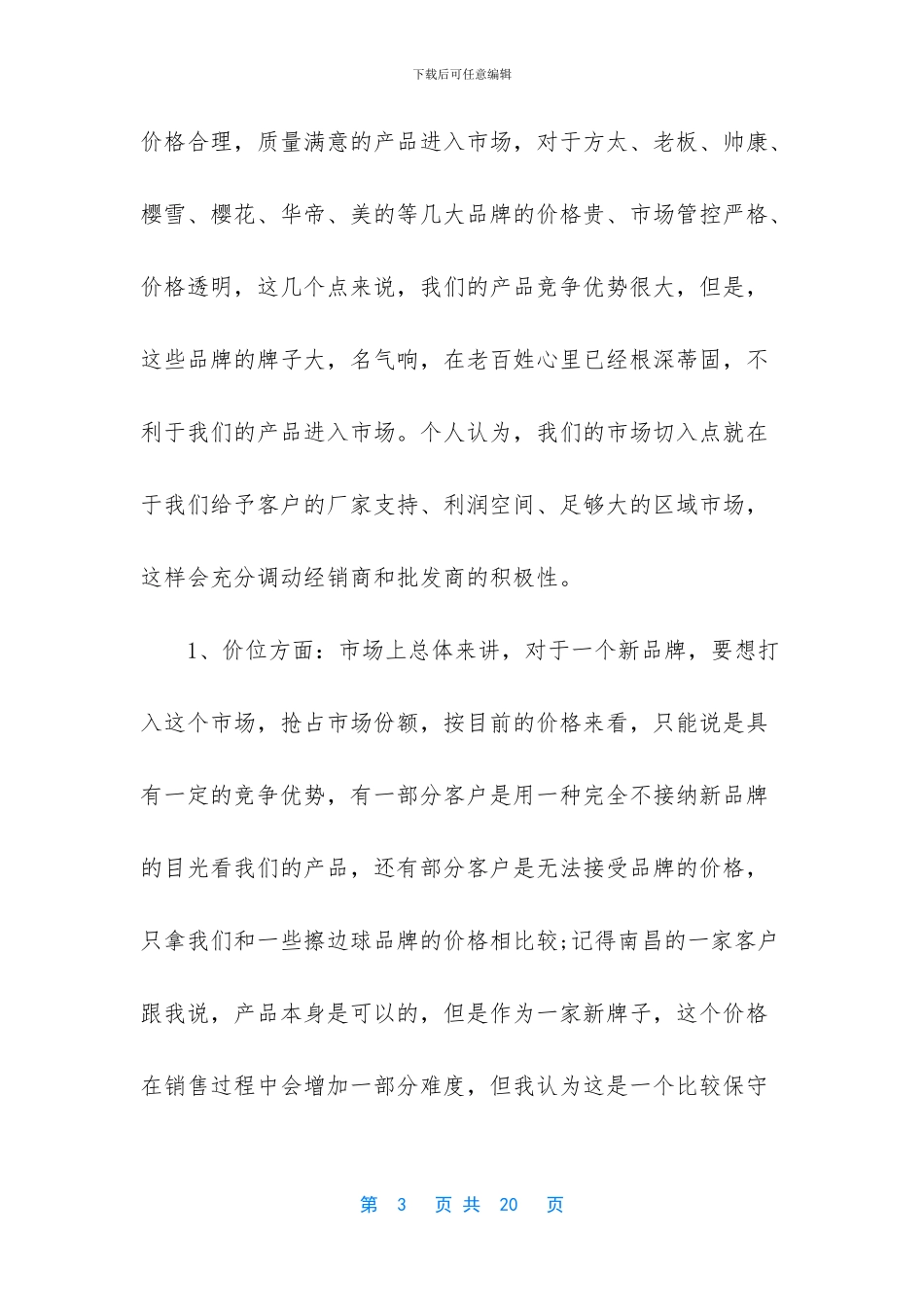 个人出差总结报告范文_第3页