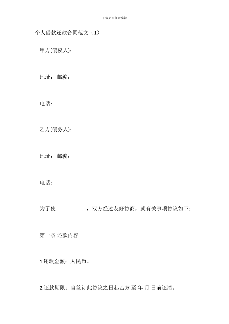 个人借款还款合同范文1_第2页