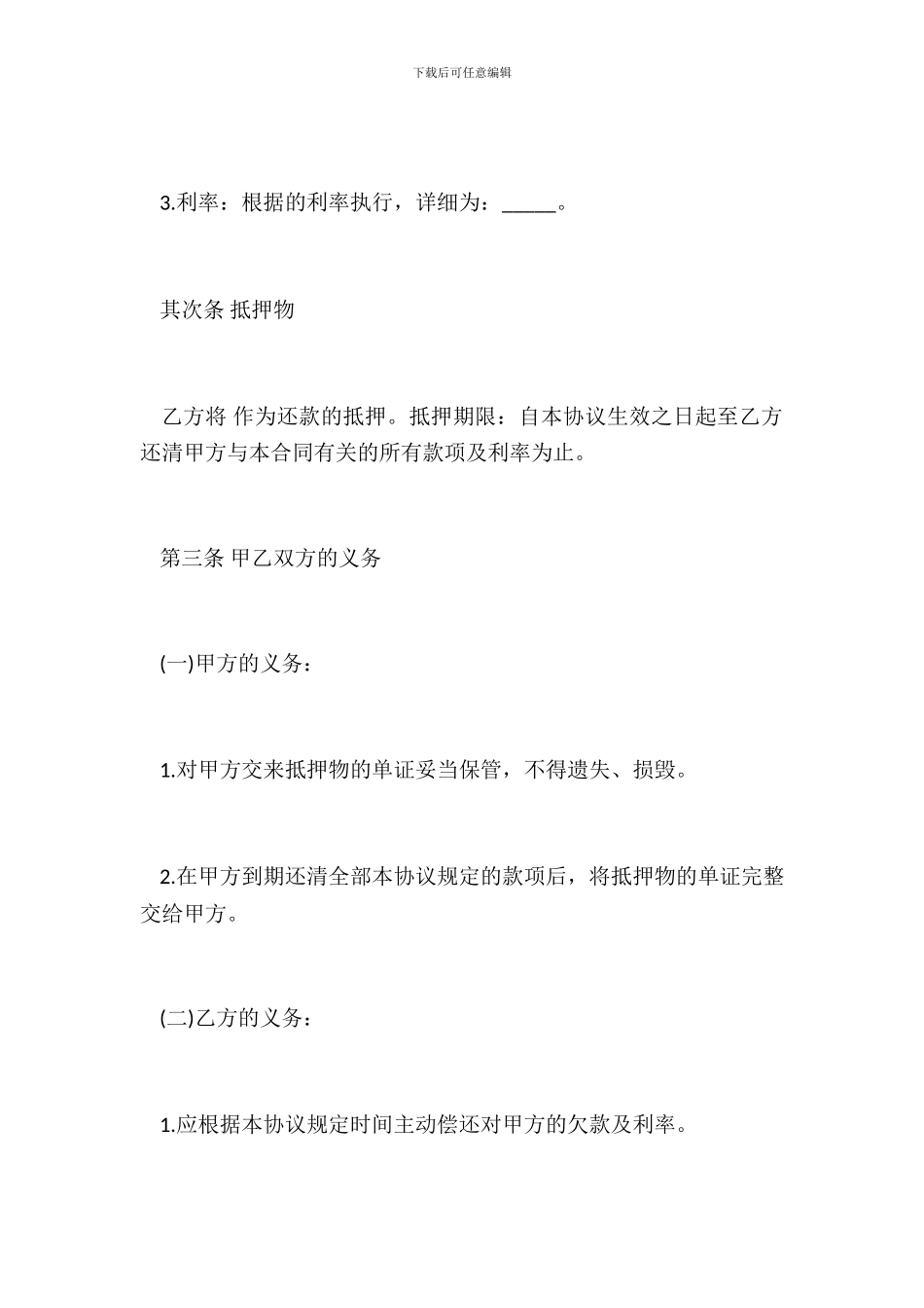 个人借款还款合同范文1_第3页