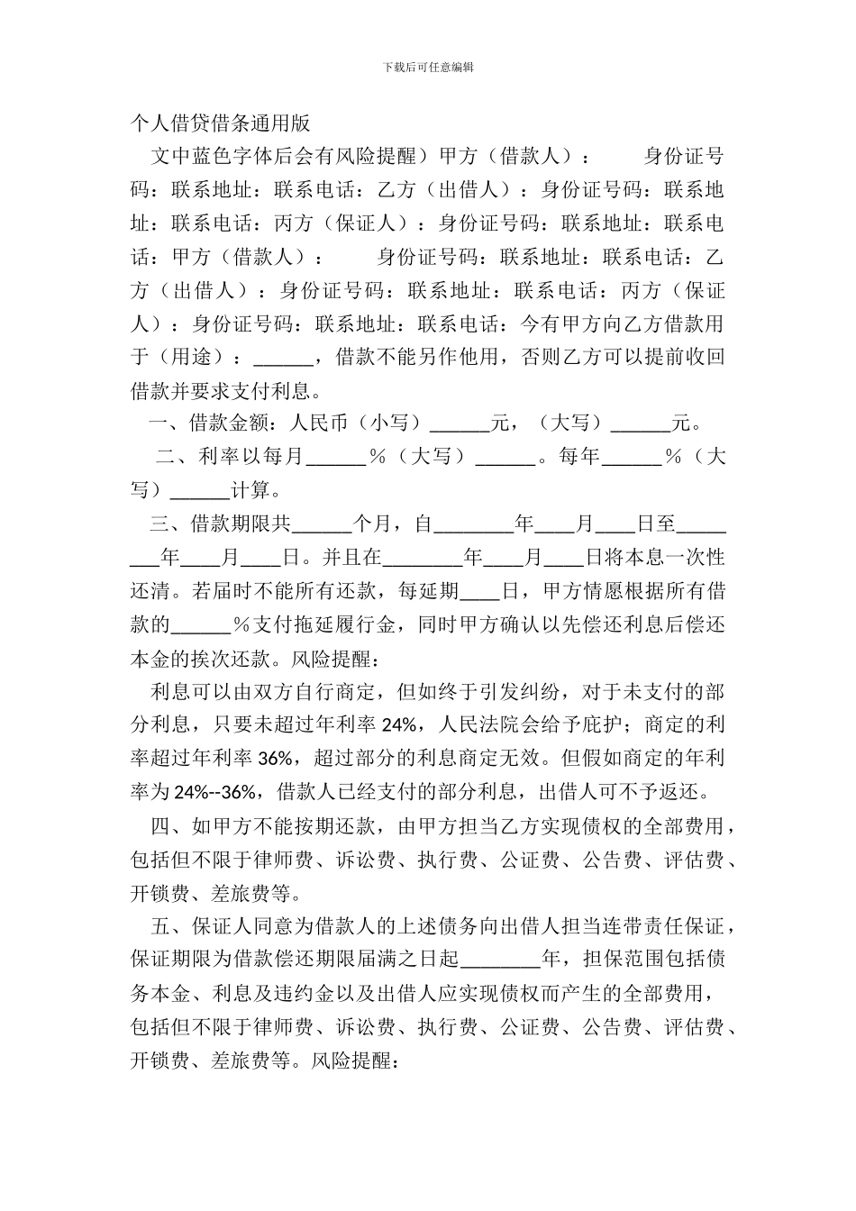 个人借贷借条通用版_第2页