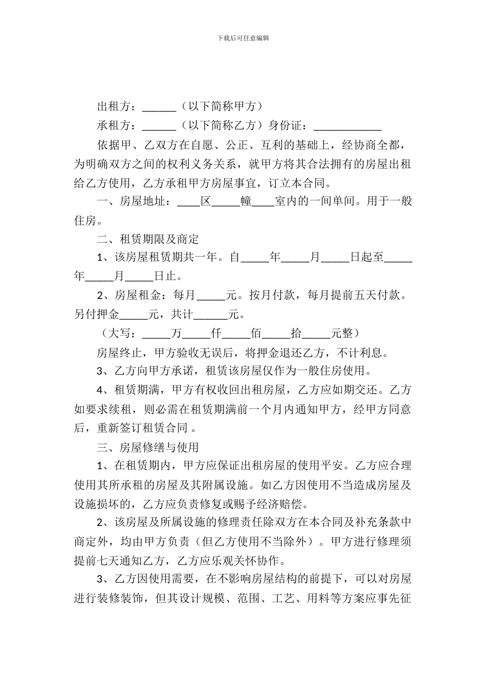 个人出租房合同_第2页