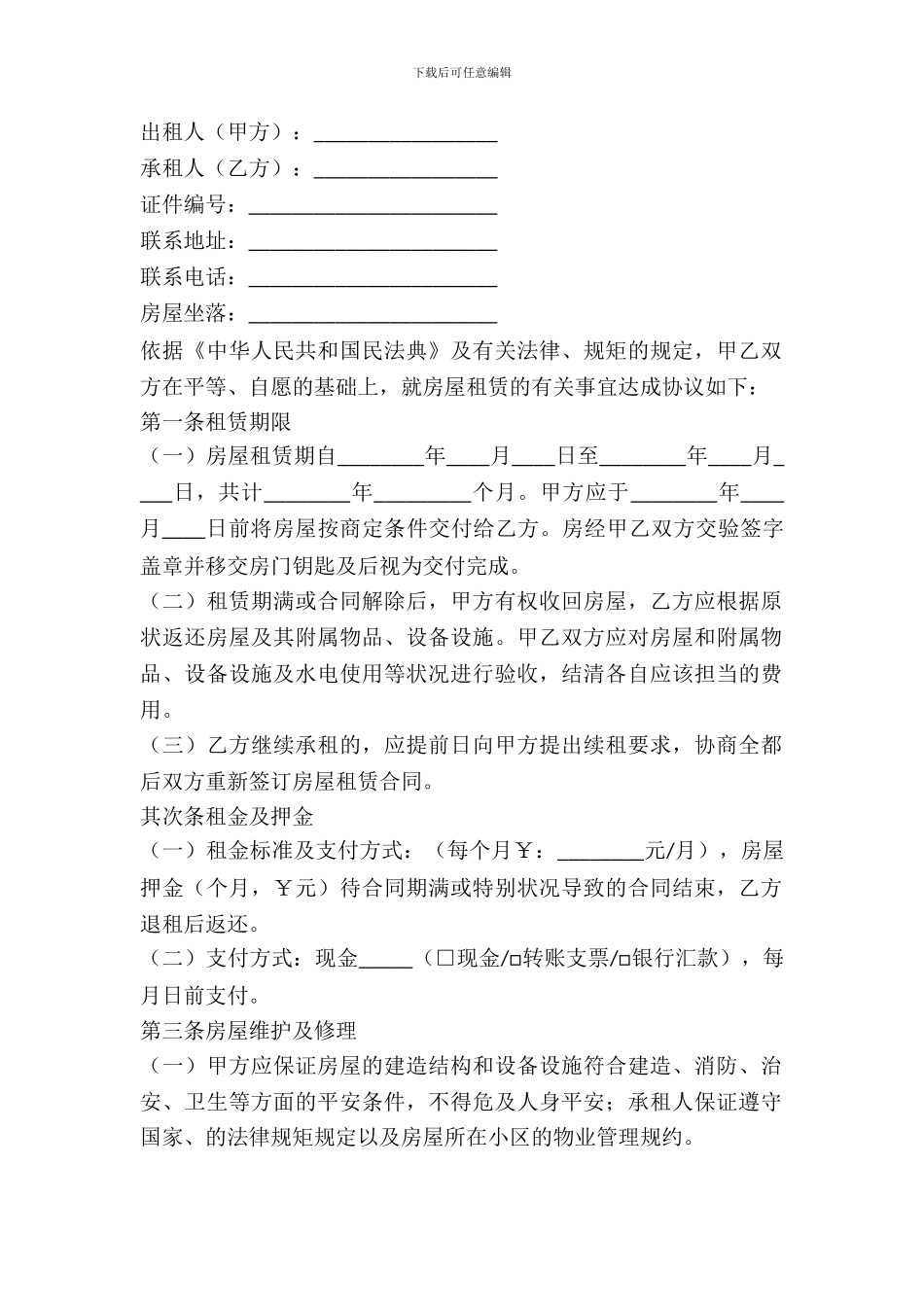 个人出租房协议_第2页