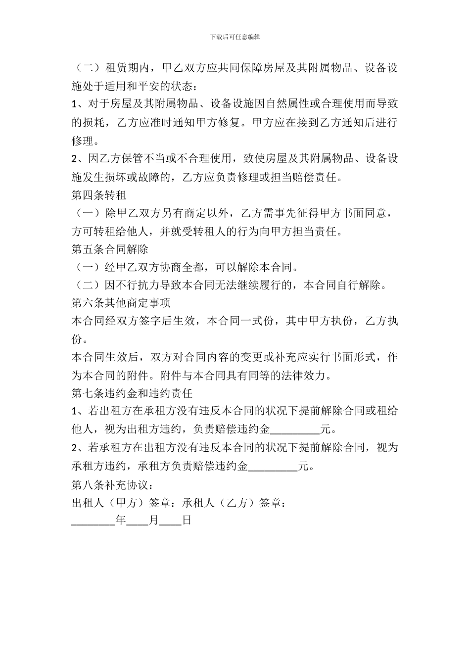 个人出租房协议_第3页