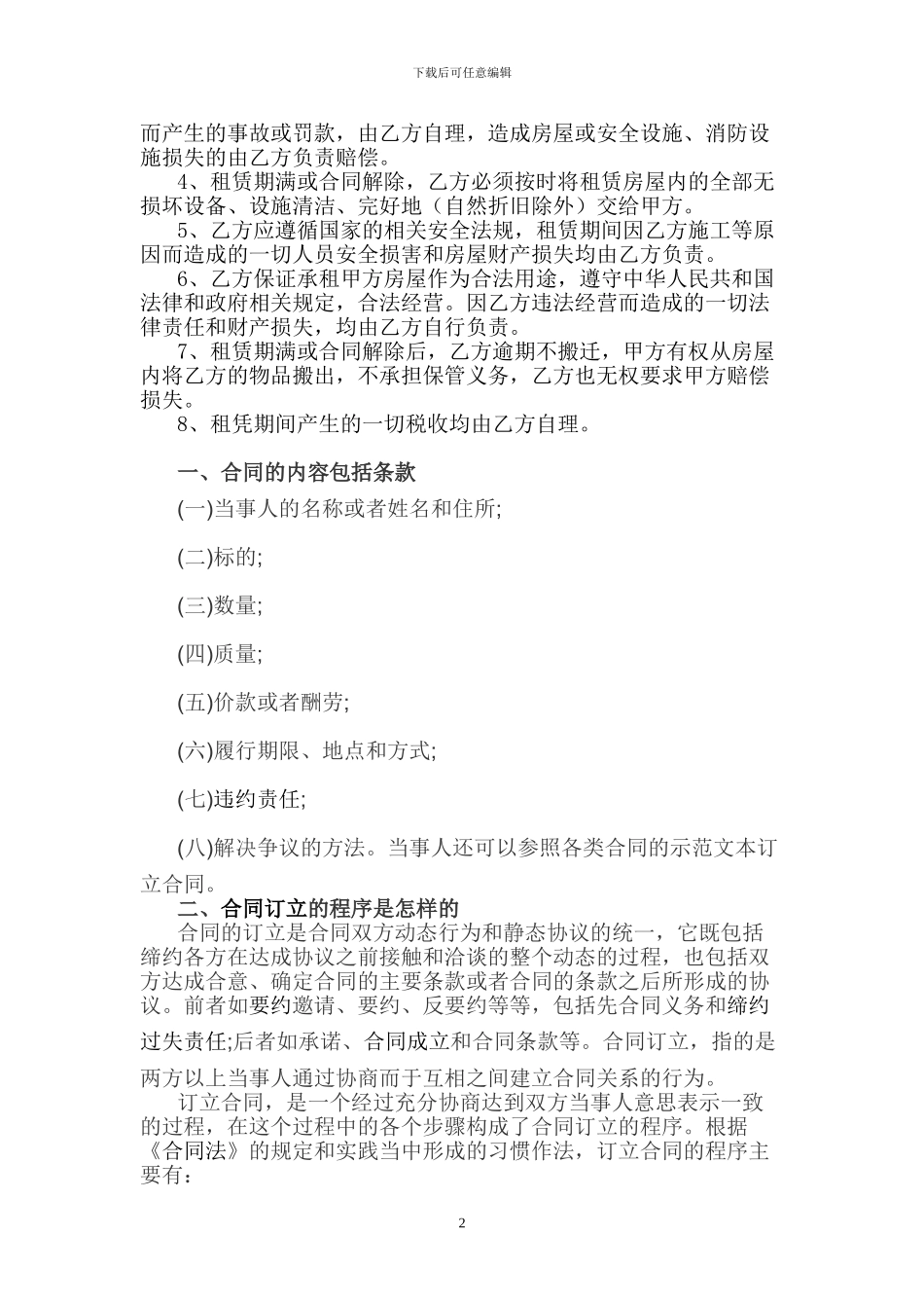 个人出租房合同书.doc_第2页