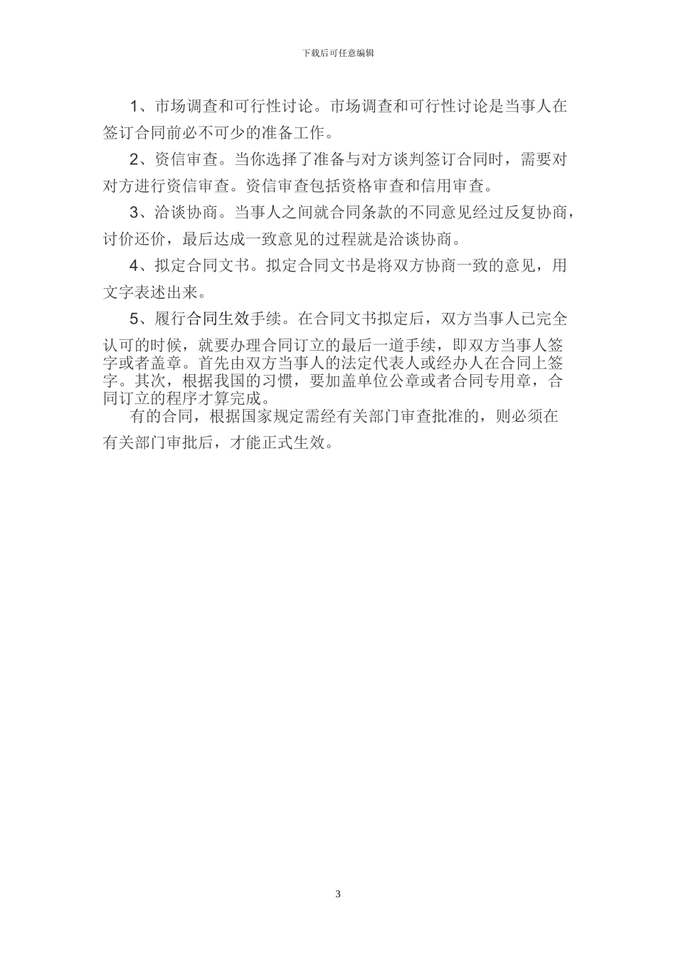 个人出租房合同书.doc_第3页