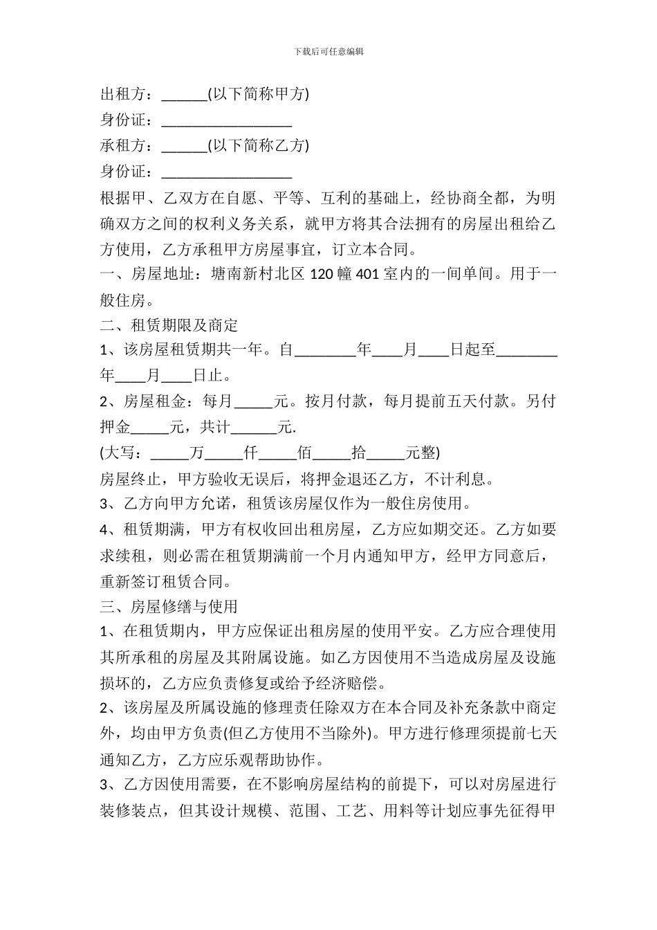 个人出租房合同书_第2页