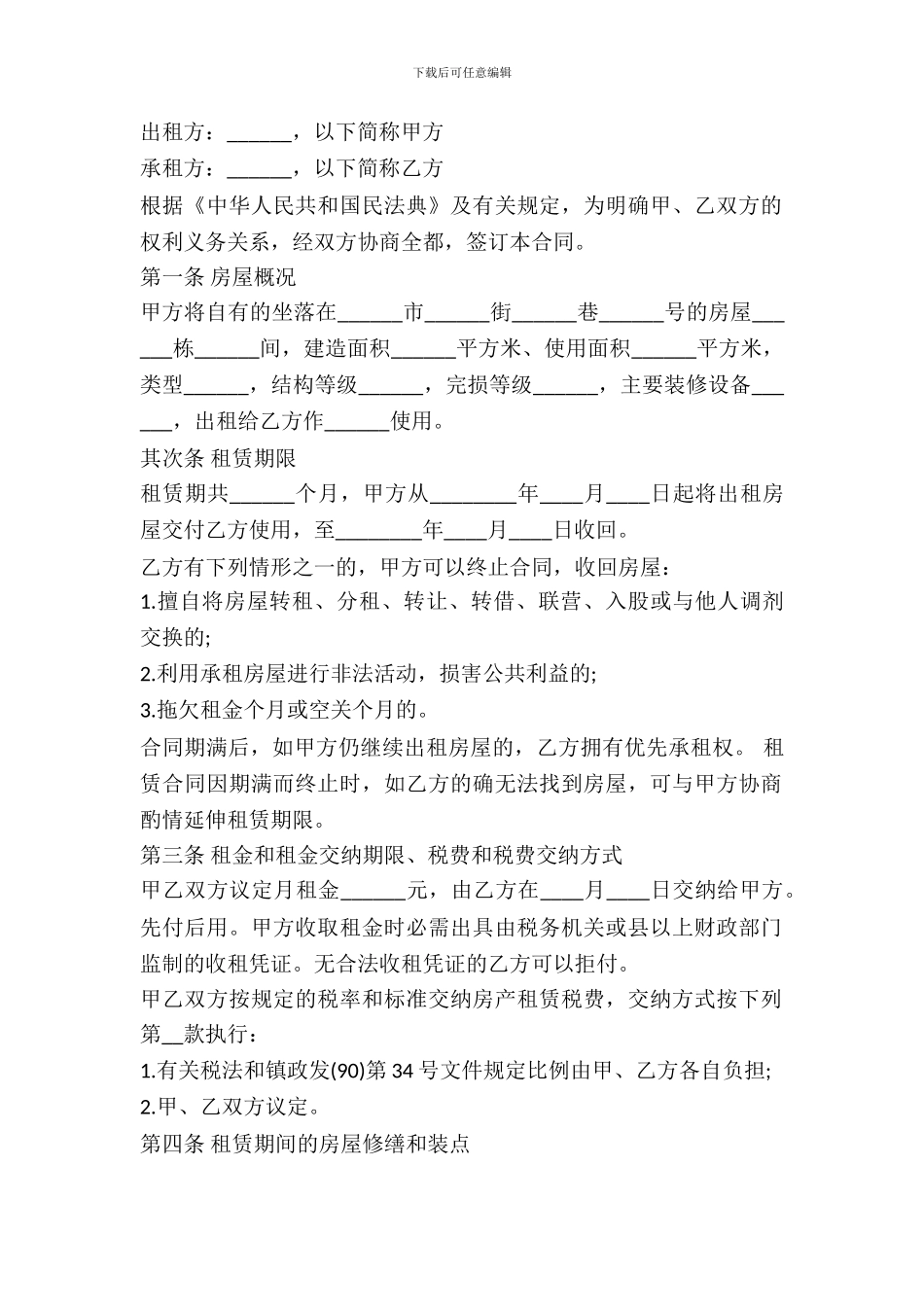 个人出租房合同样本简单的专业版_第2页