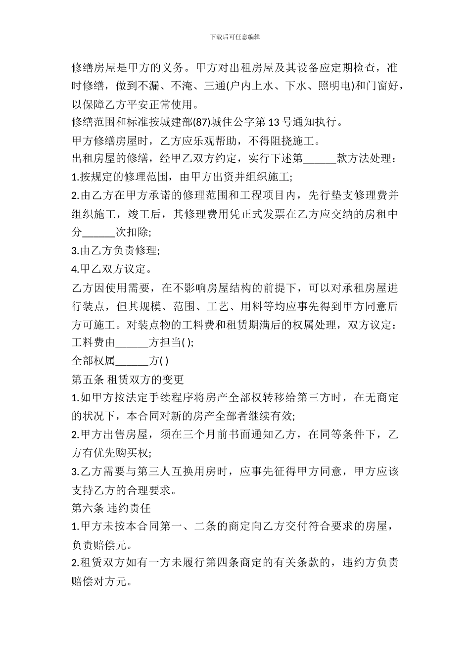 个人出租房合同样本简单的专业版_第3页