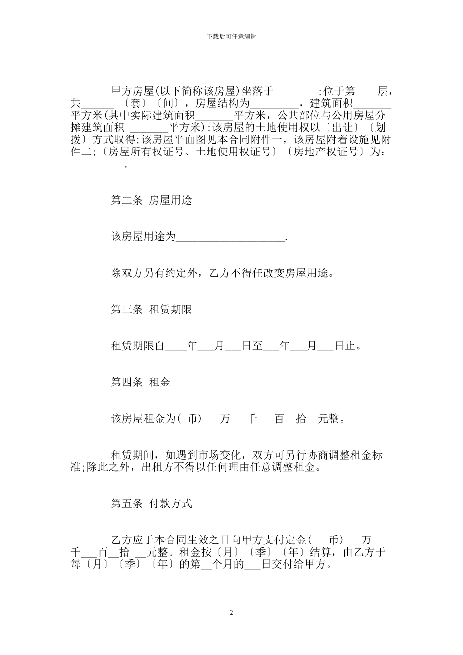 个人出租房合同范本_第2页