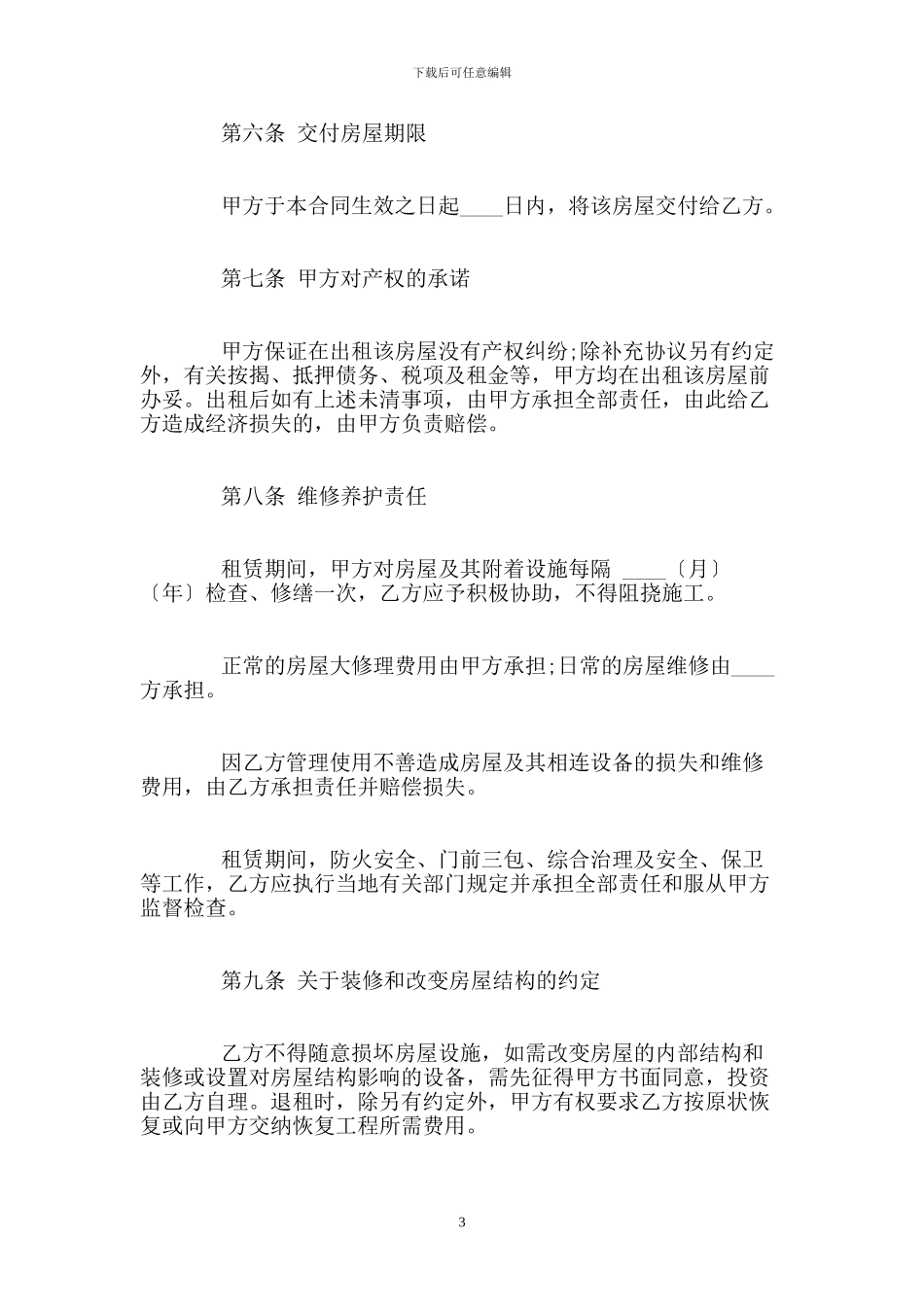 个人出租房合同范本_第3页