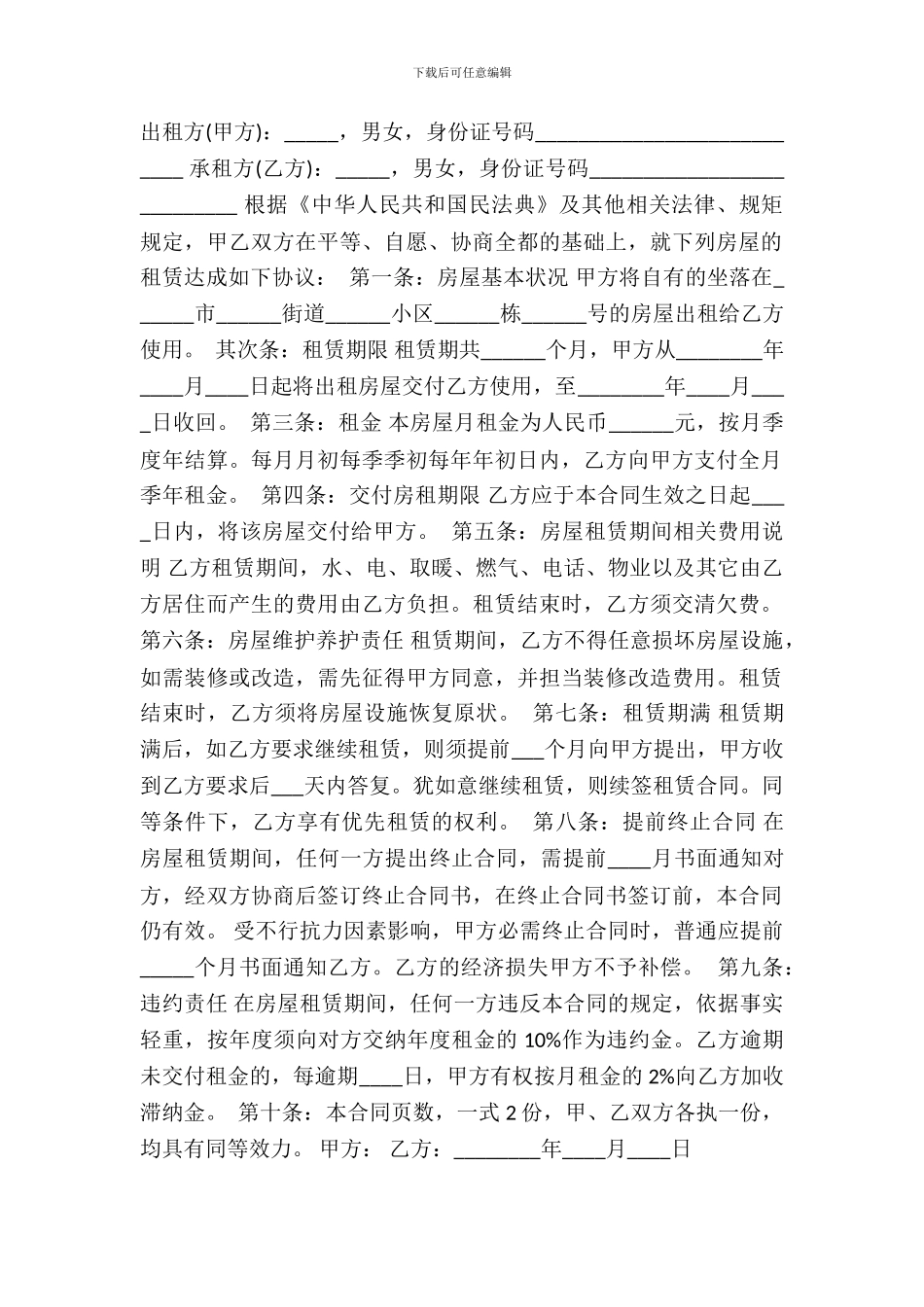 个人出租房子热门合同_第2页
