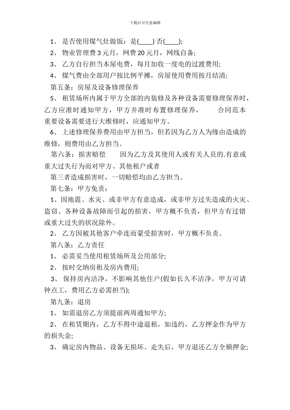 个人出租房子标准合同书_第3页