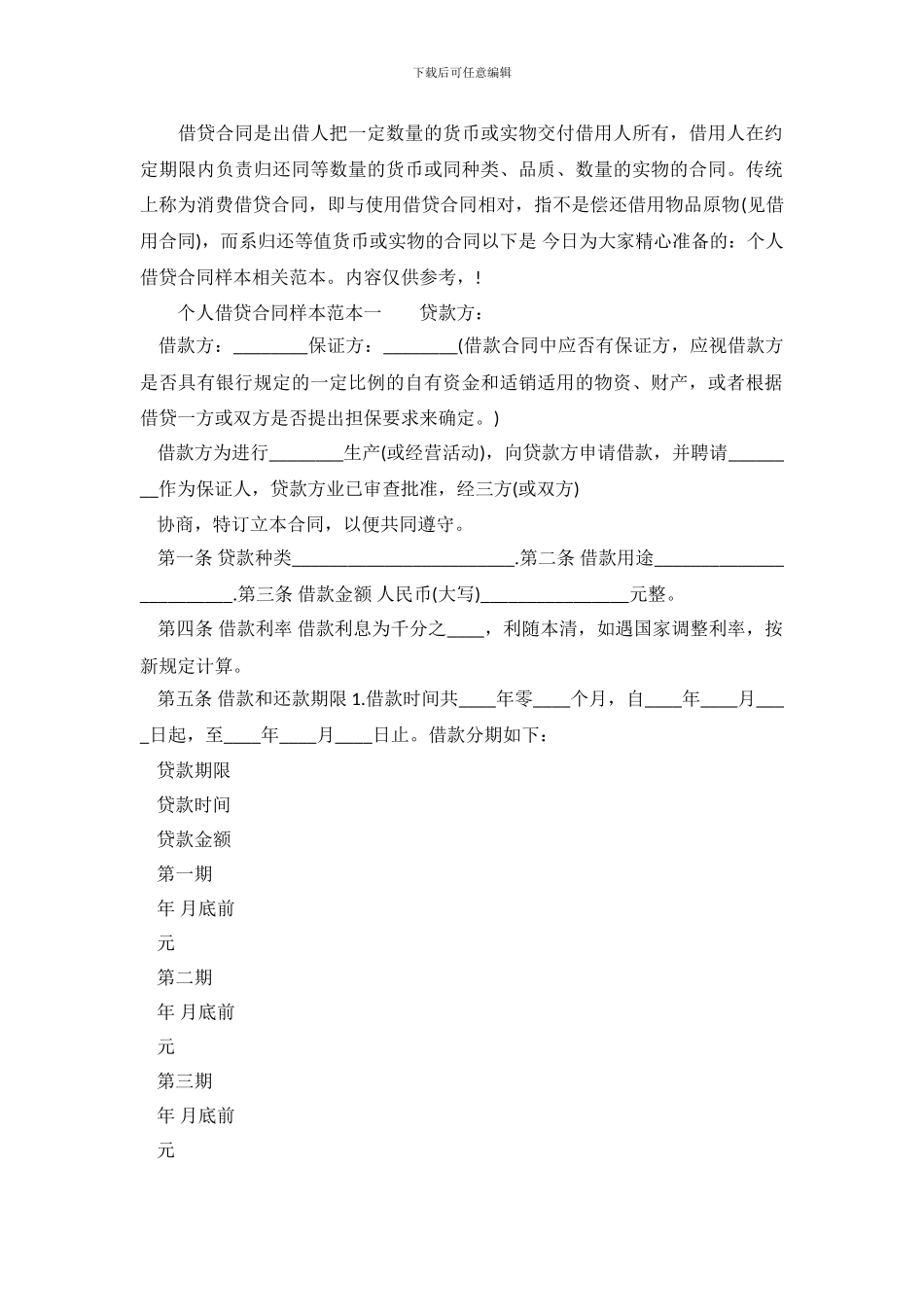 个人借贷合同样本范本下载_第2页