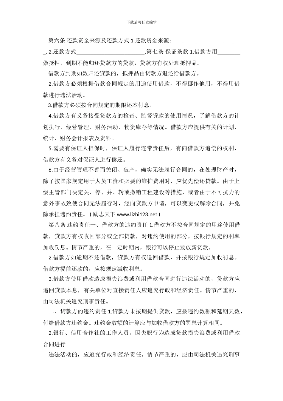 个人借贷合同样本范本下载_第3页