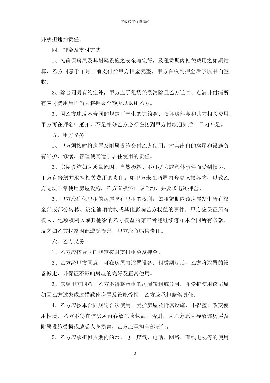 个人出租房屋协议书范本3篇_第2页