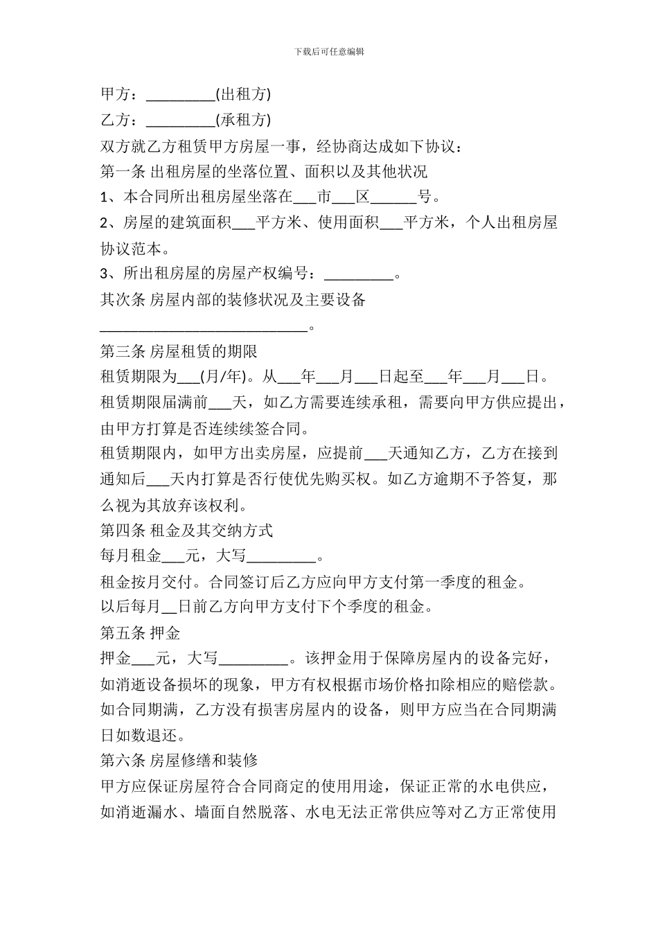 个人出租房屋协议范本_第2页