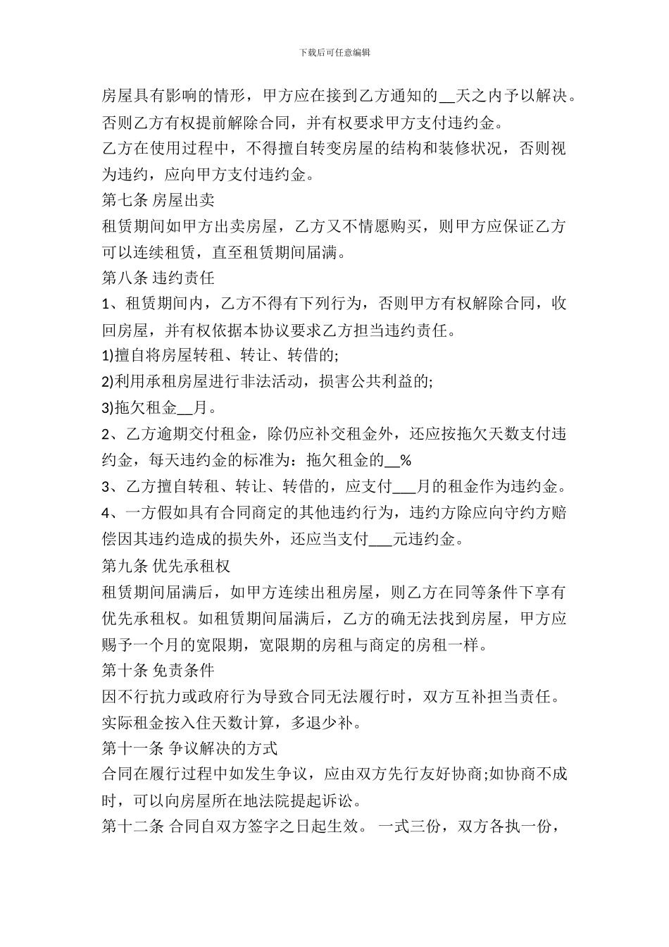 个人出租房屋协议范本_第3页