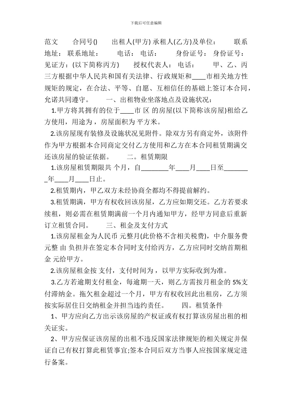 个人出租房屋合同格式_第2页