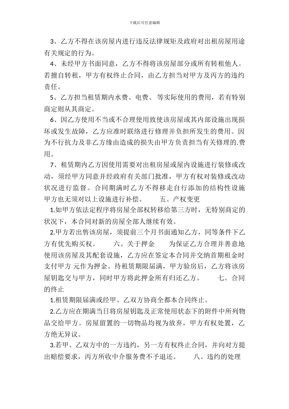 个人出租房屋合同格式_第3页