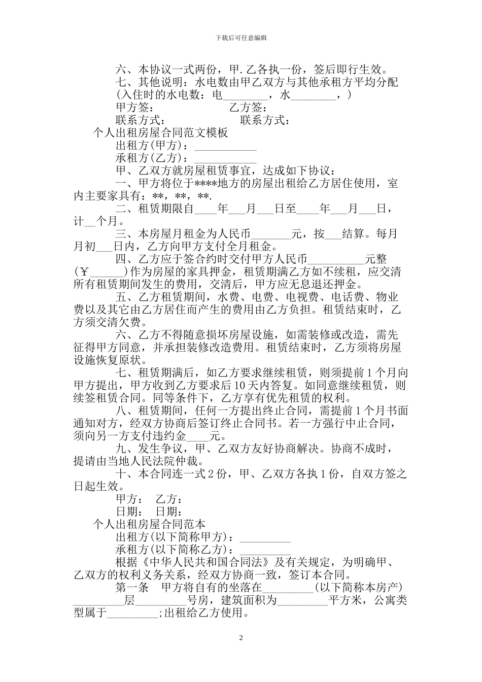个人出租房屋合同3篇_第2页