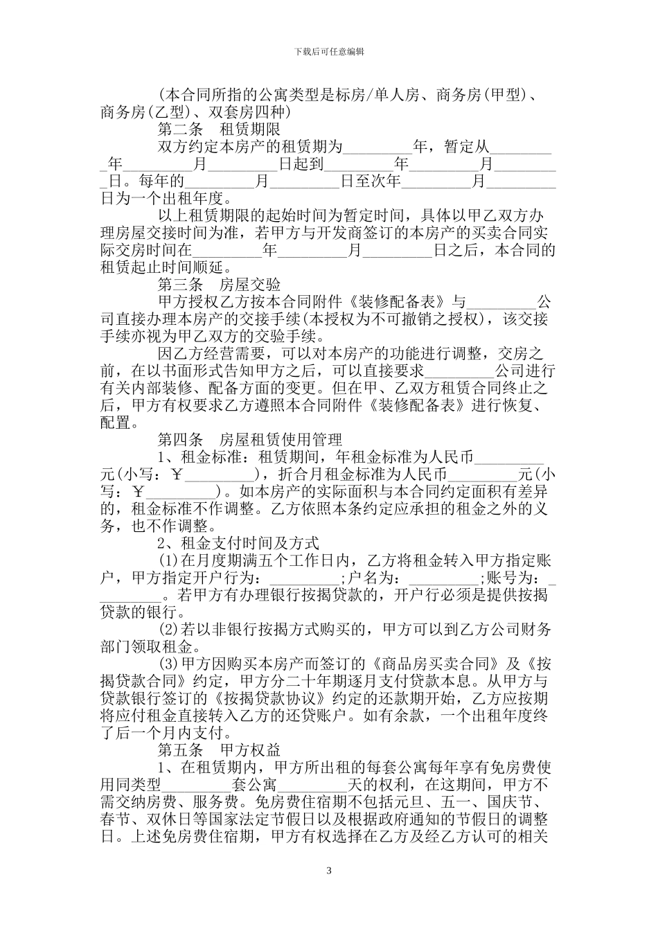 个人出租房屋合同3篇_第3页