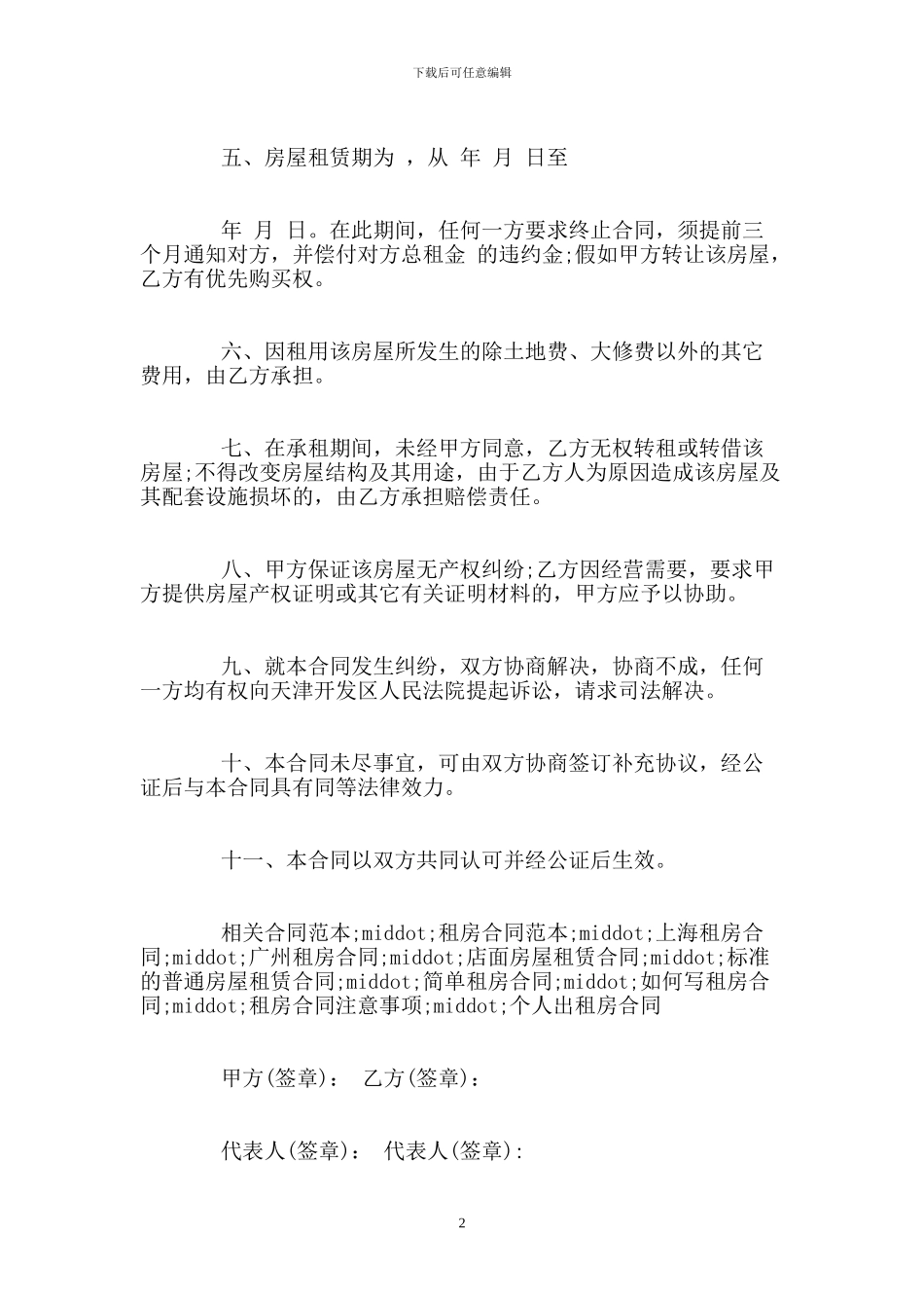 个人出租房屋合同范本(1)_第2页