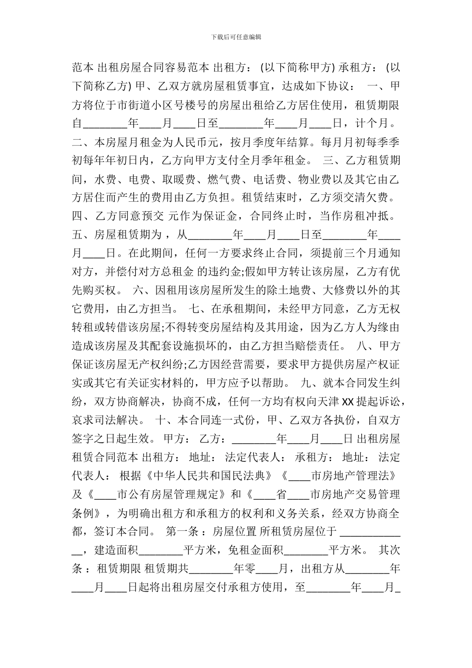 个人出租房屋合同简单_第2页