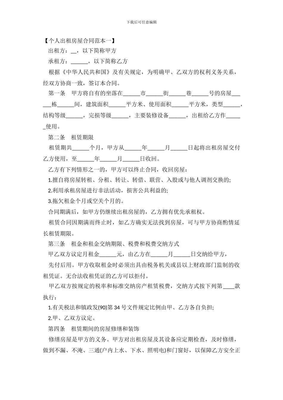 个人出租房屋合同范本下载_第2页