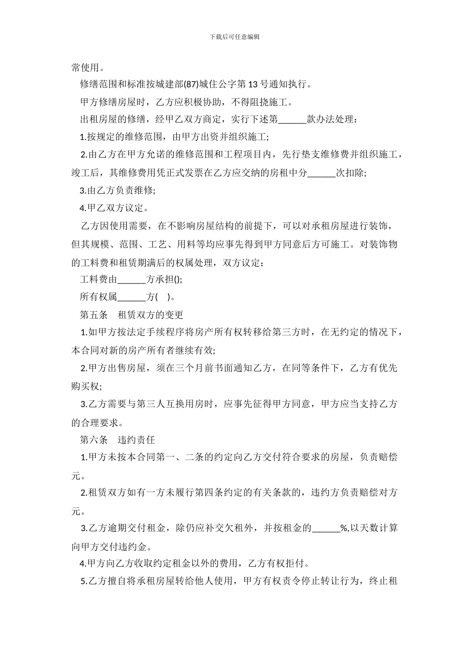 个人出租房屋合同范本下载_第3页