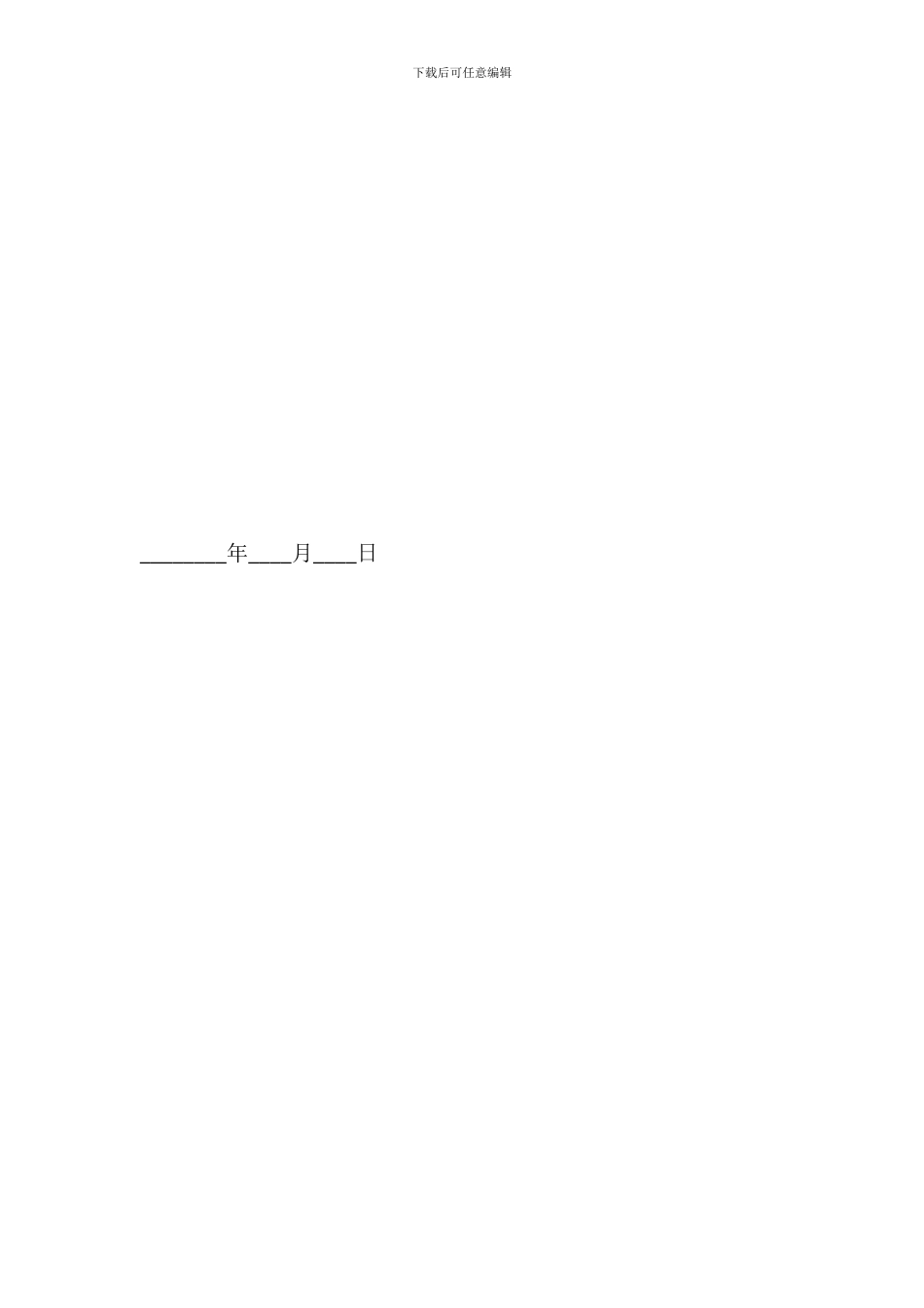 个人出租房屋的合同范本_第3页