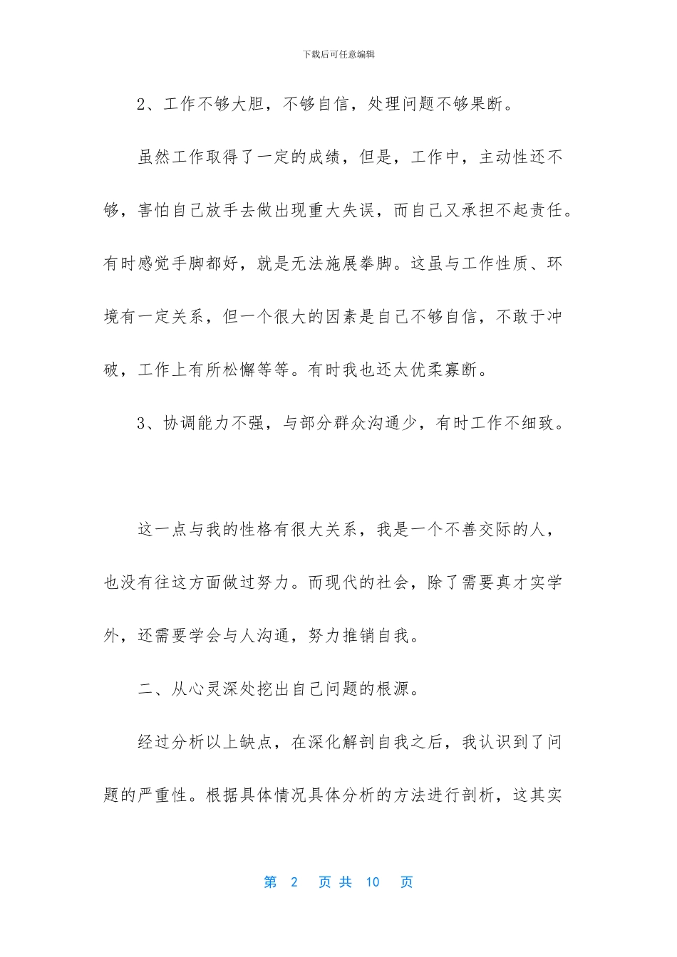 个人党性分析材料范文_第2页