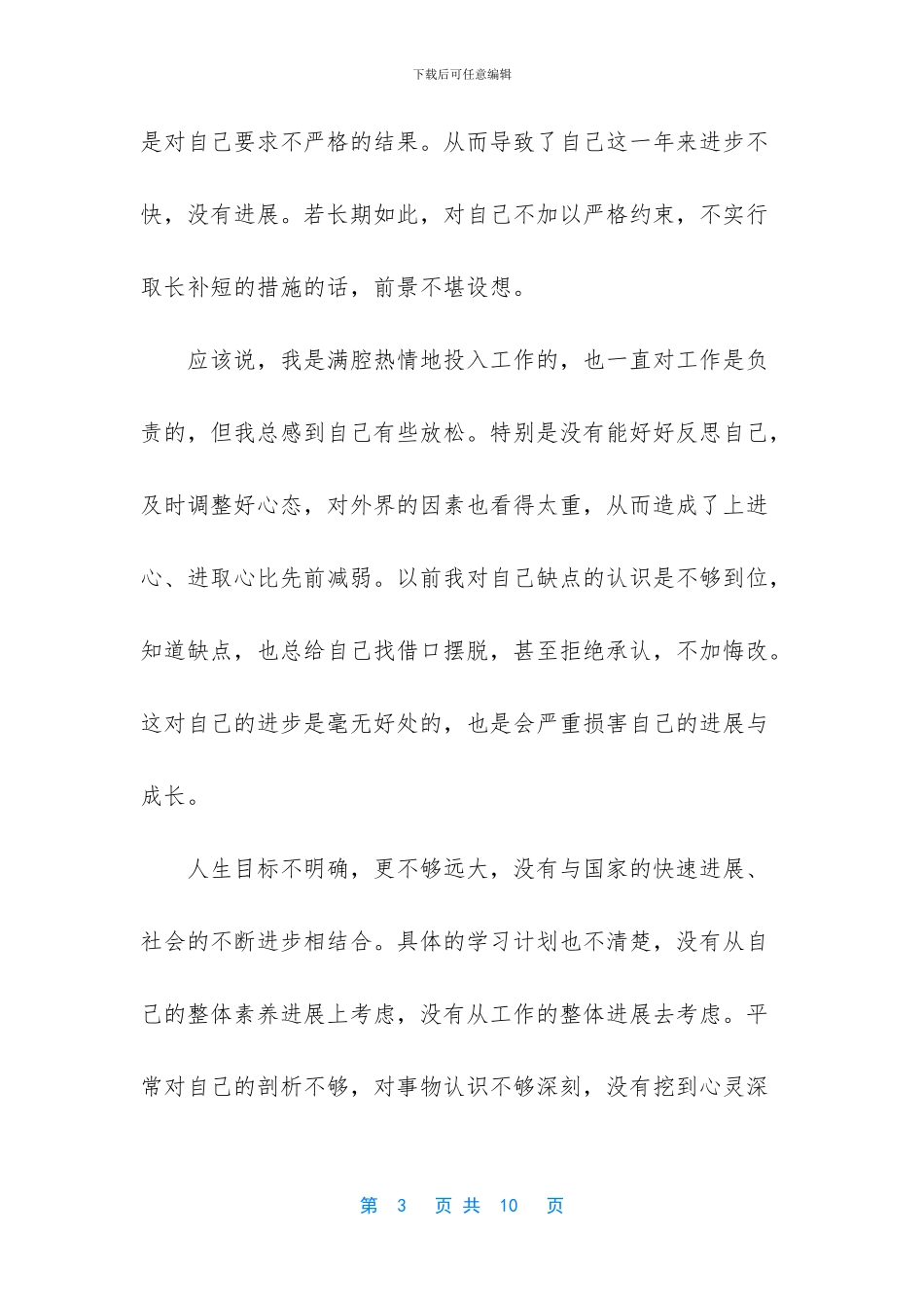 个人党性分析材料范文_第3页