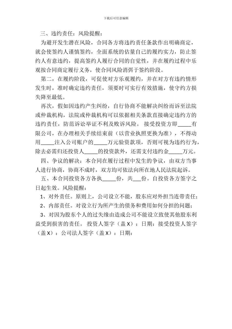 个人出资协议书范本_第3页