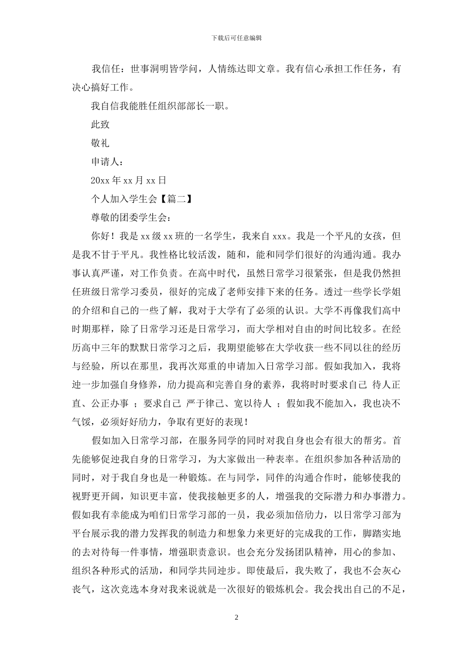 个人加入学生会申请书3篇_第2页