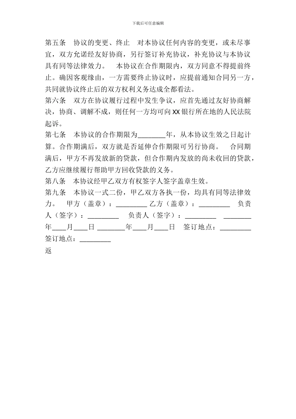 个人助学贷款合作协议标准版_第3页