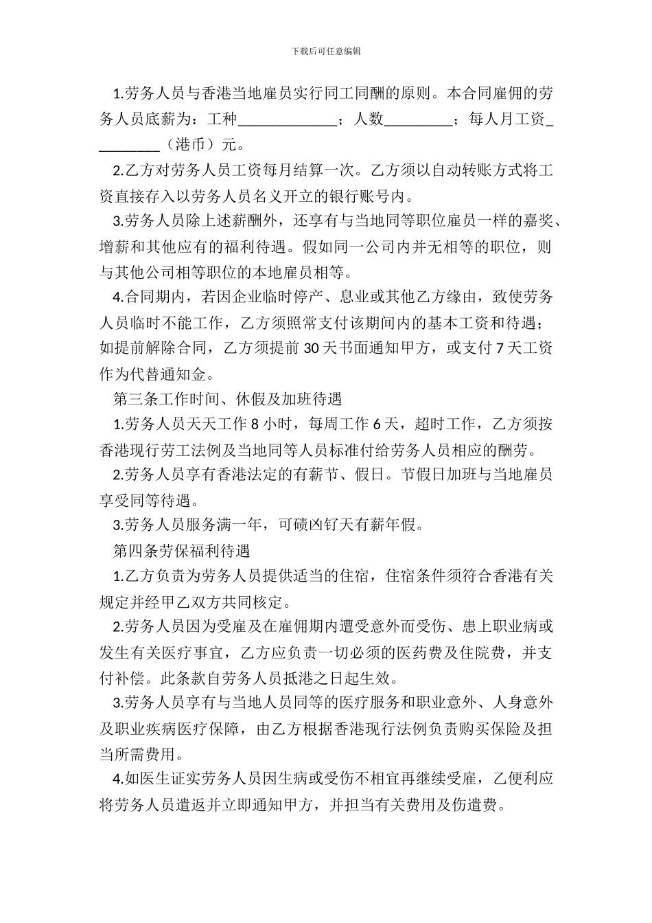 个人劳务合同的范本_第3页