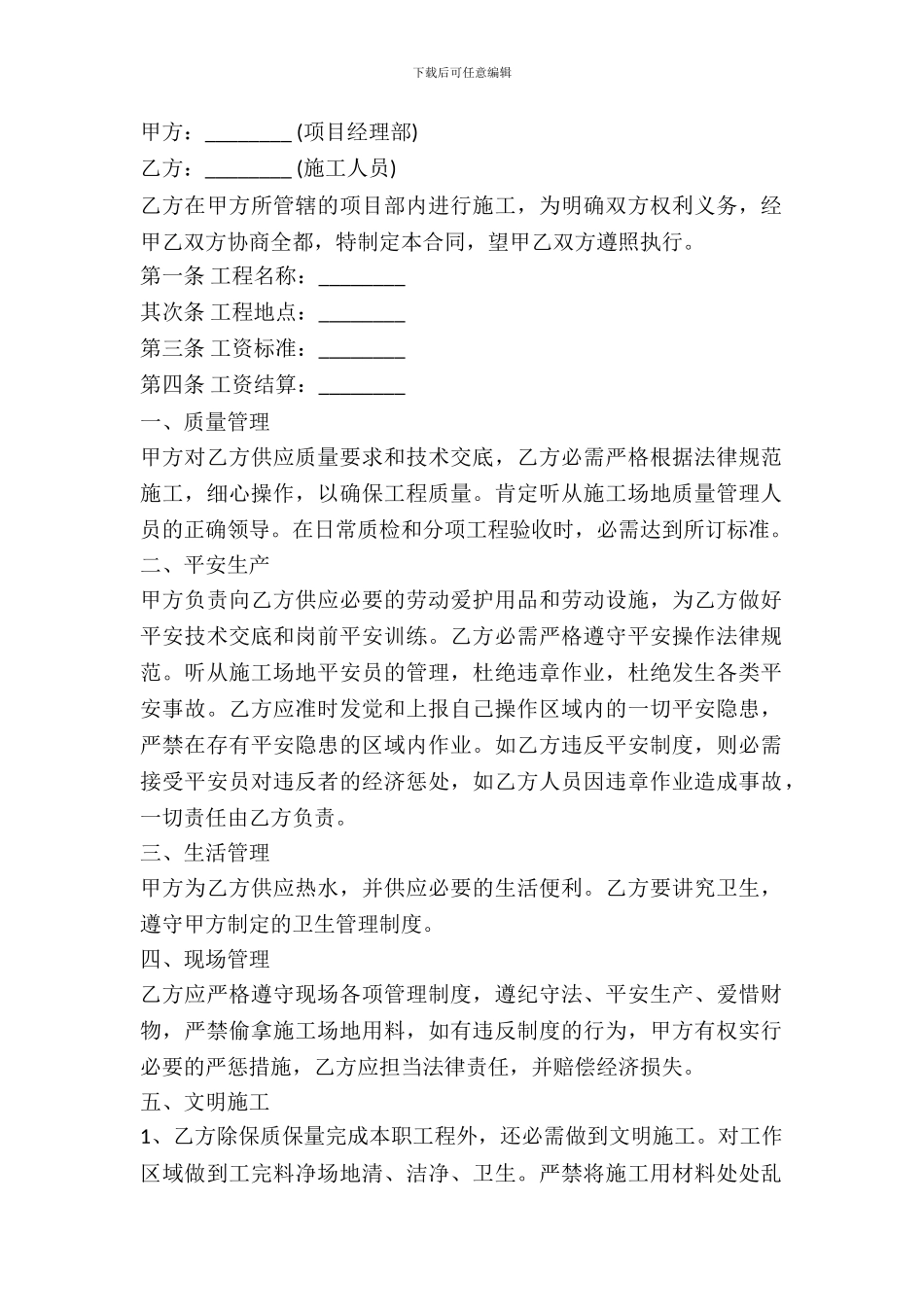 个人劳务合同范本---劳动劳务-_第2页