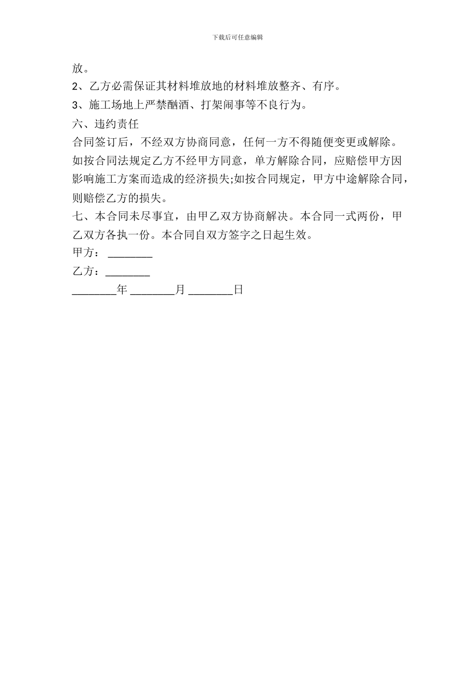 个人劳务合同范本---劳动劳务-_第3页
