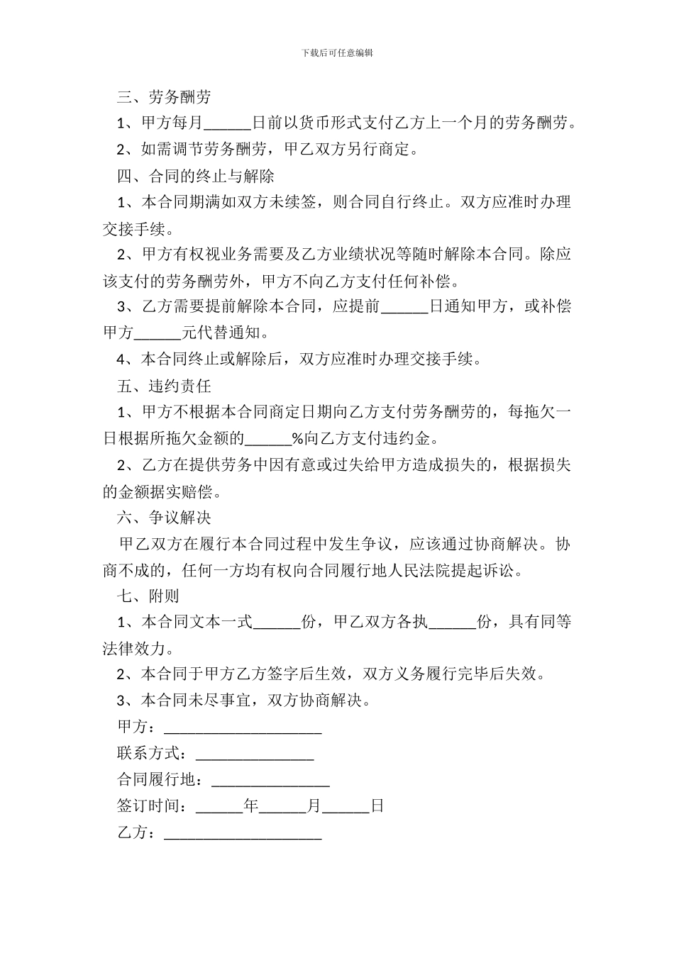 个人劳务合同书范本通用版_第3页
