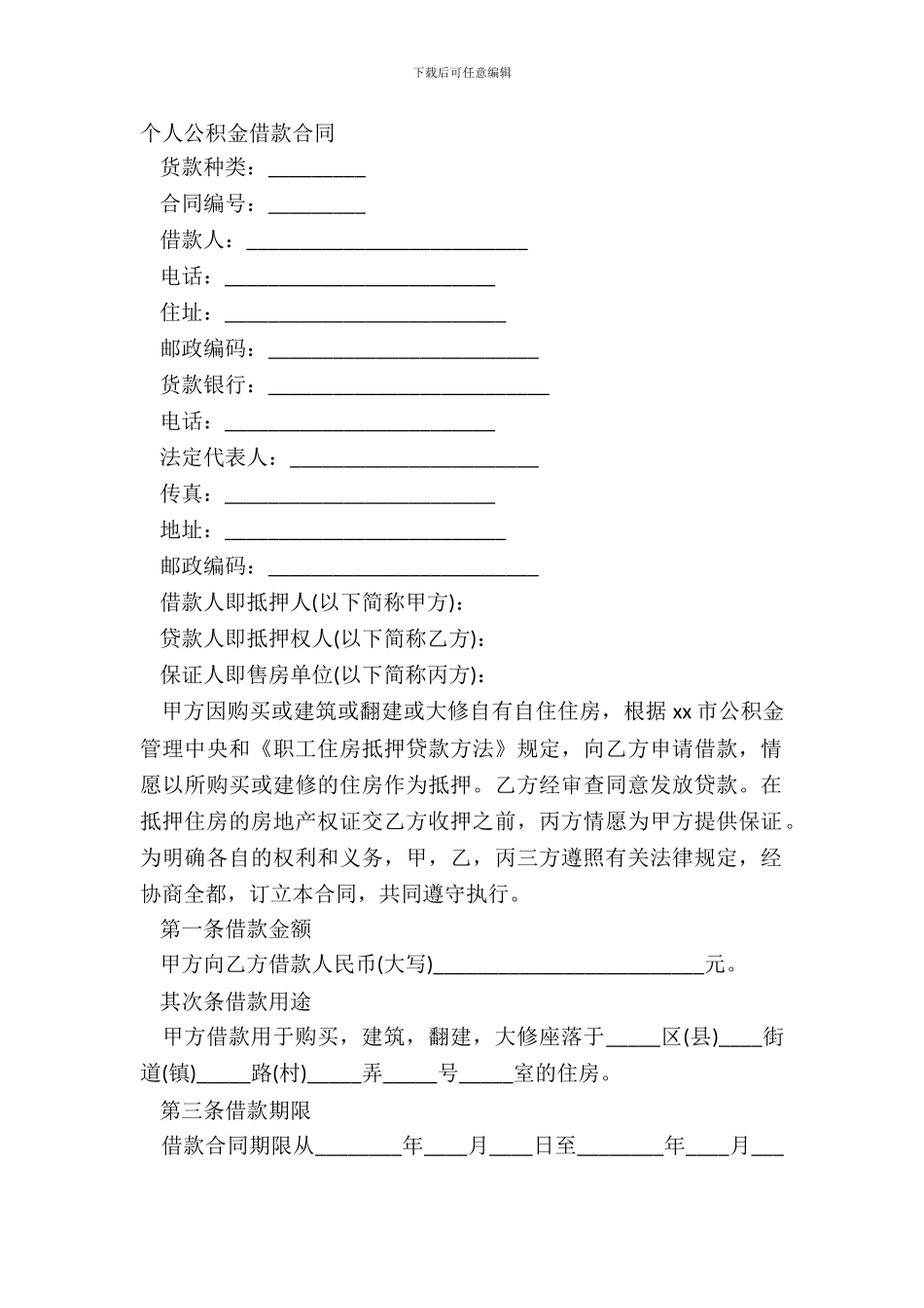 个人公积金借款合同_第2页